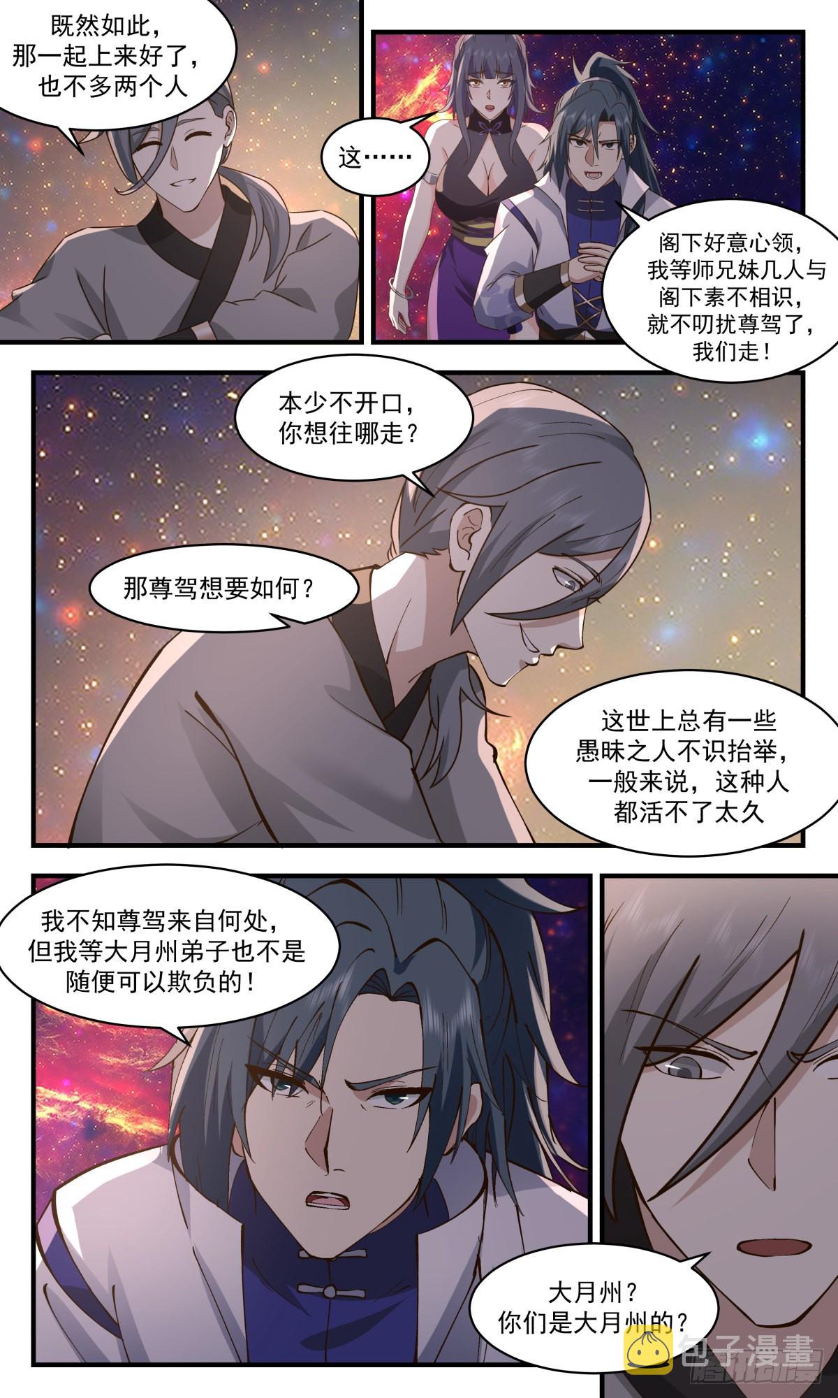 2608 第一栈篇-太阳将死11