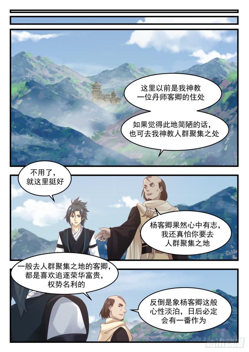 646 雷光神教8