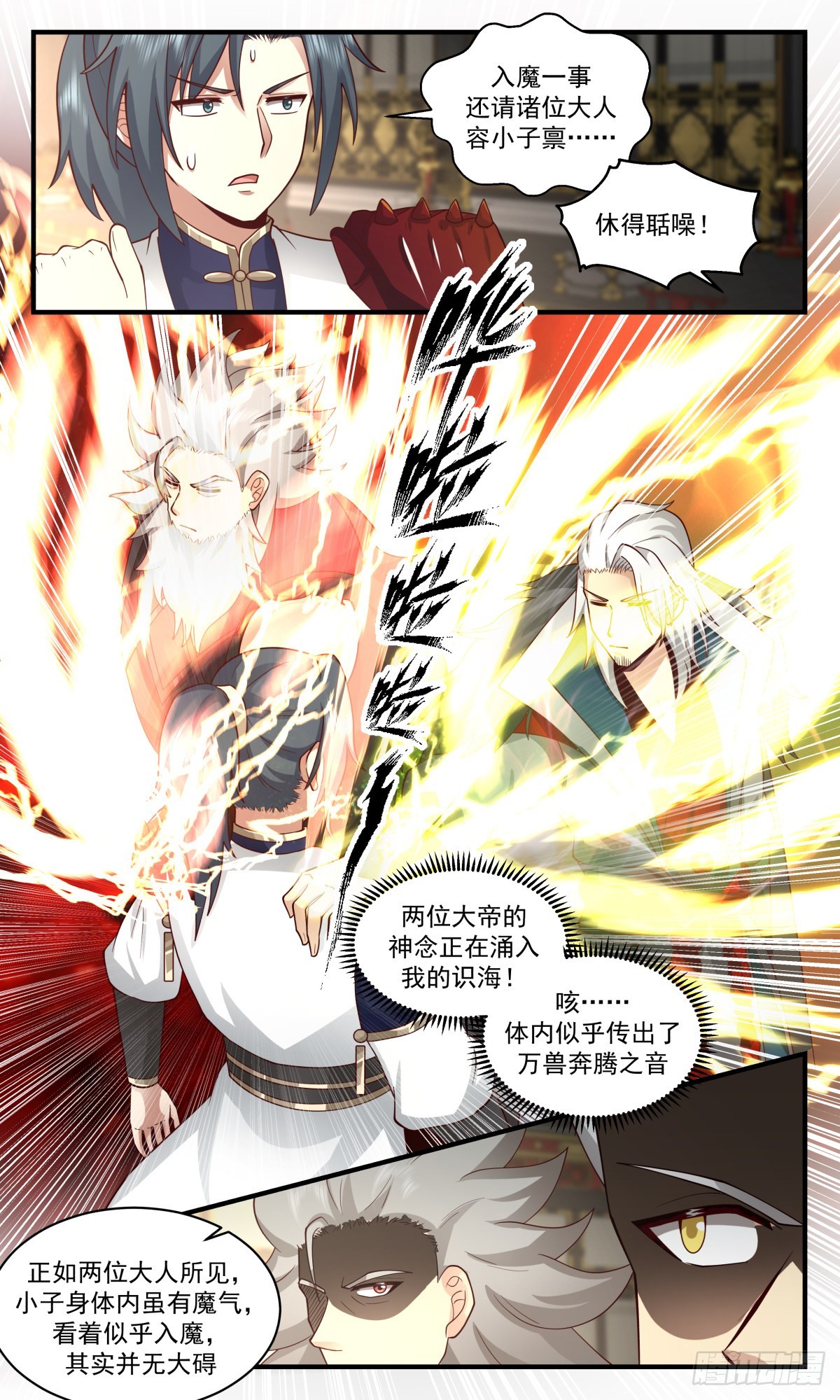 2471 人魔大战篇---小玄界与无定山11