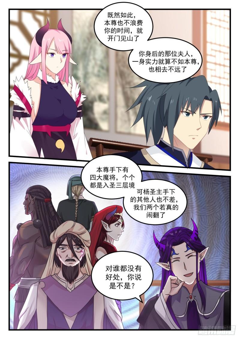 806 魔神秘典6
