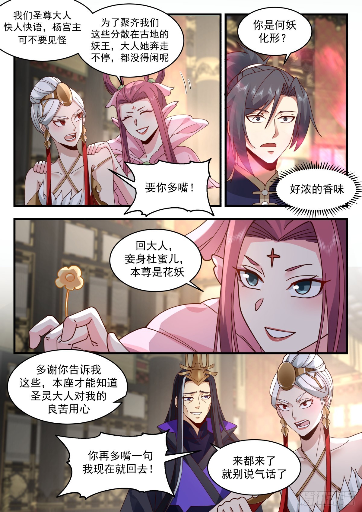 2268 魔气再现篇---羣英荟萃7