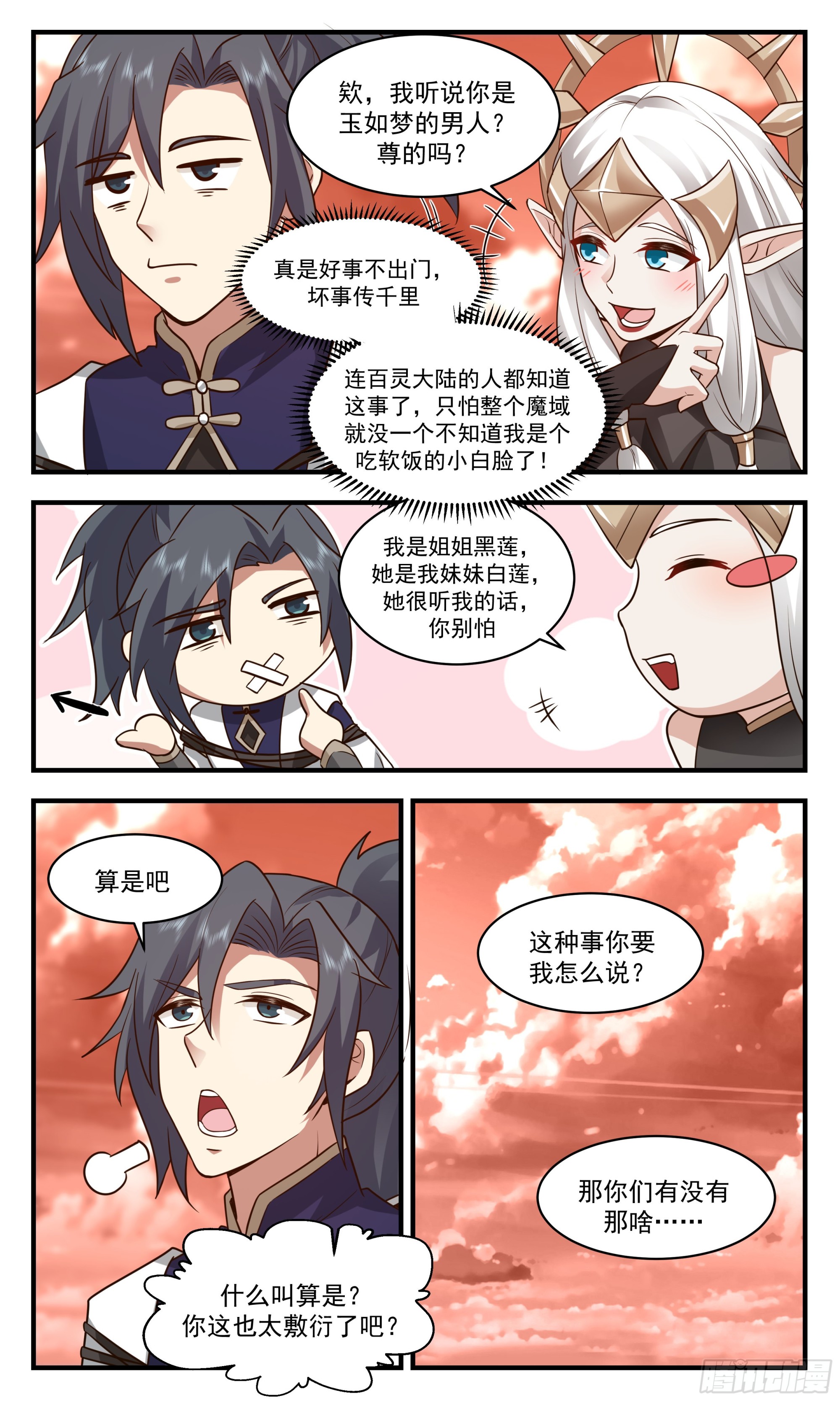 2414 人魔大战篇---百灵大陆5