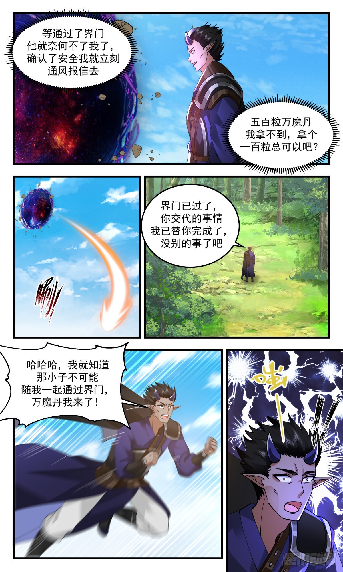 2437 人魔大战篇---天降横祸10