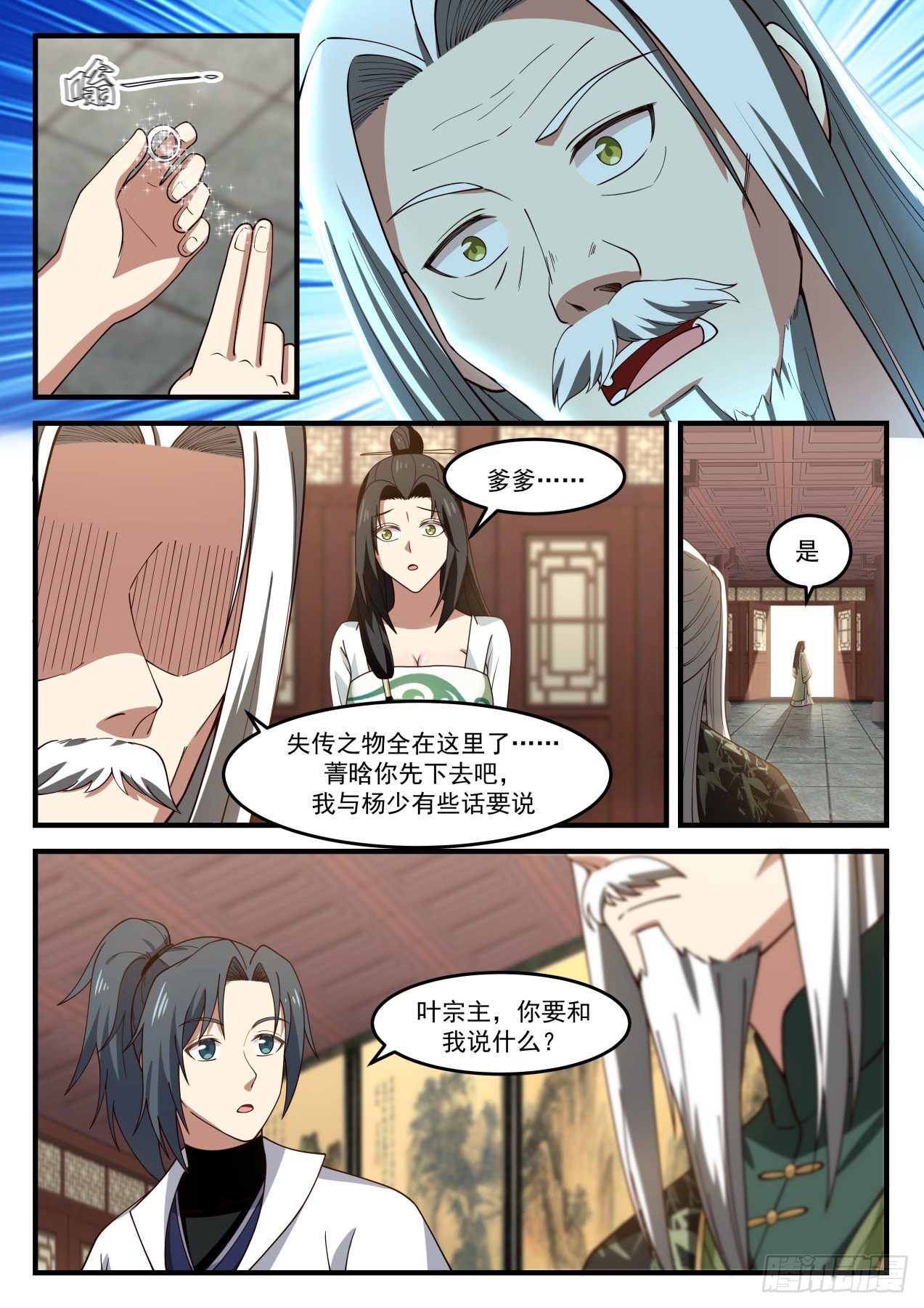 1829 想要我入赘？3