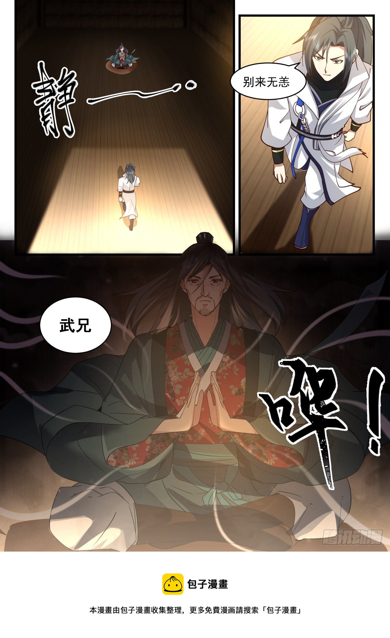 2174 祖域篇-别来无恙12