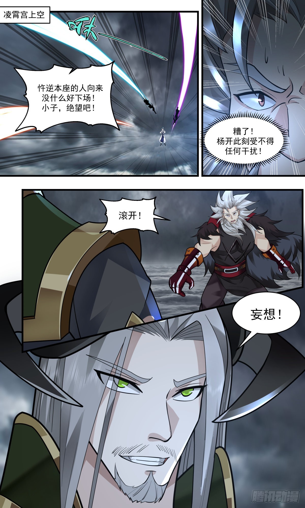 2567 人魔大战篇---重获肉身1
