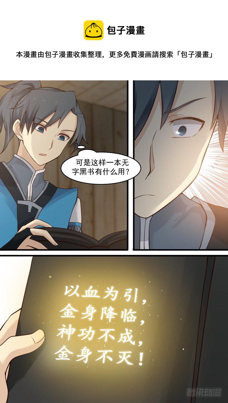 7 傲骨金身（上）2