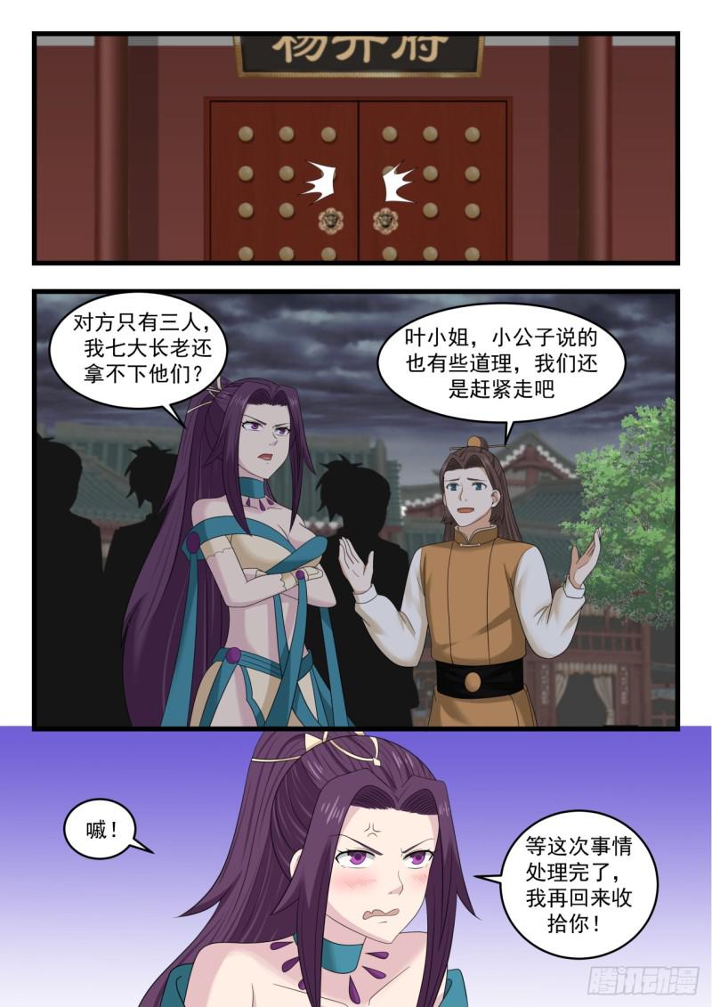 526 回府11