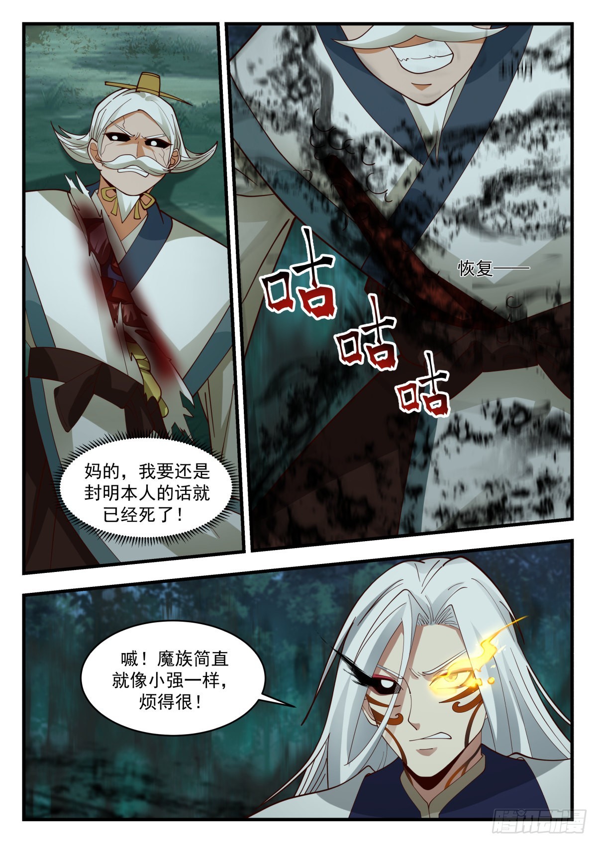 2274 魔气再现篇---兵不厌诈5