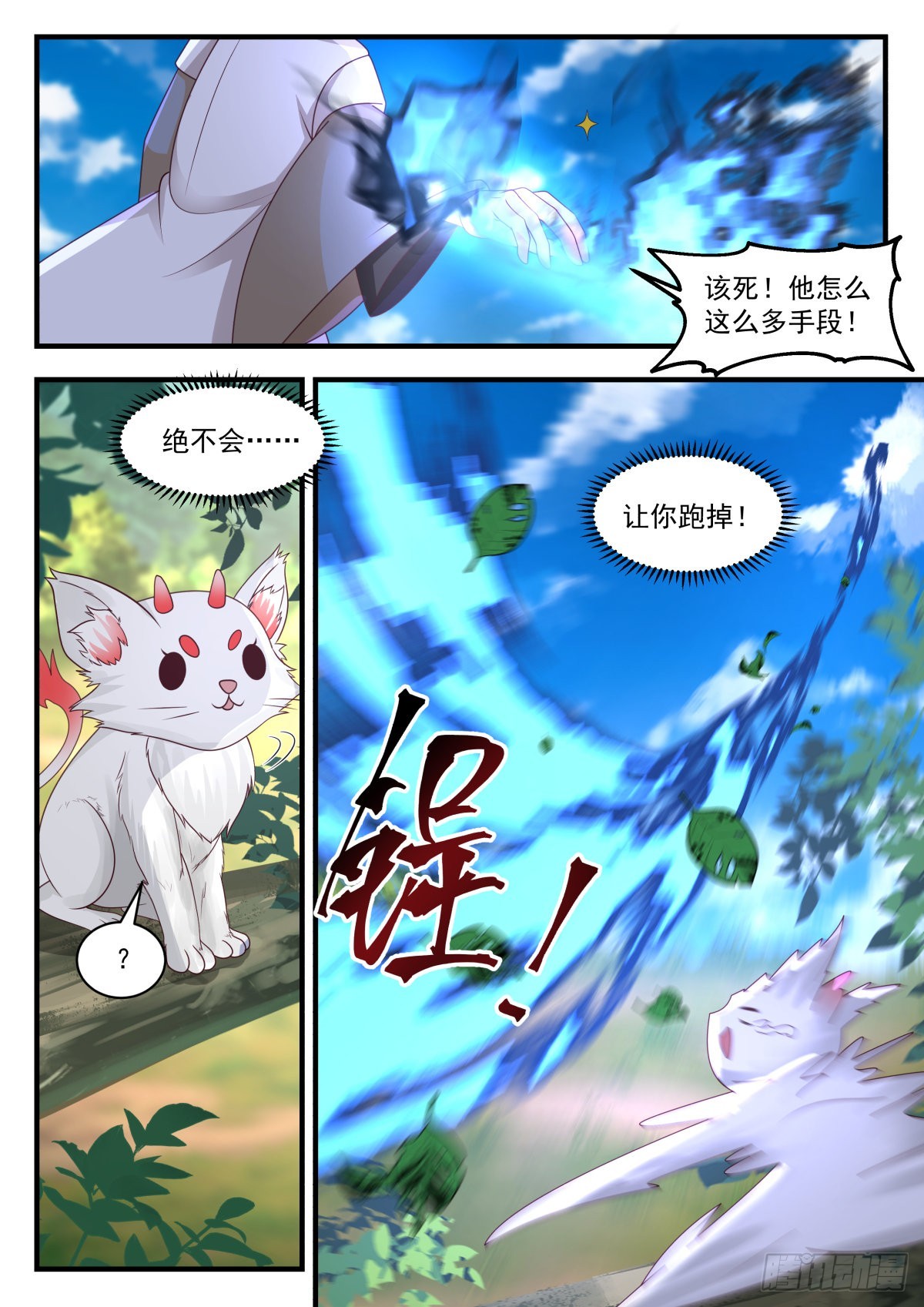 2277 魔气再现篇---风水轮流转10