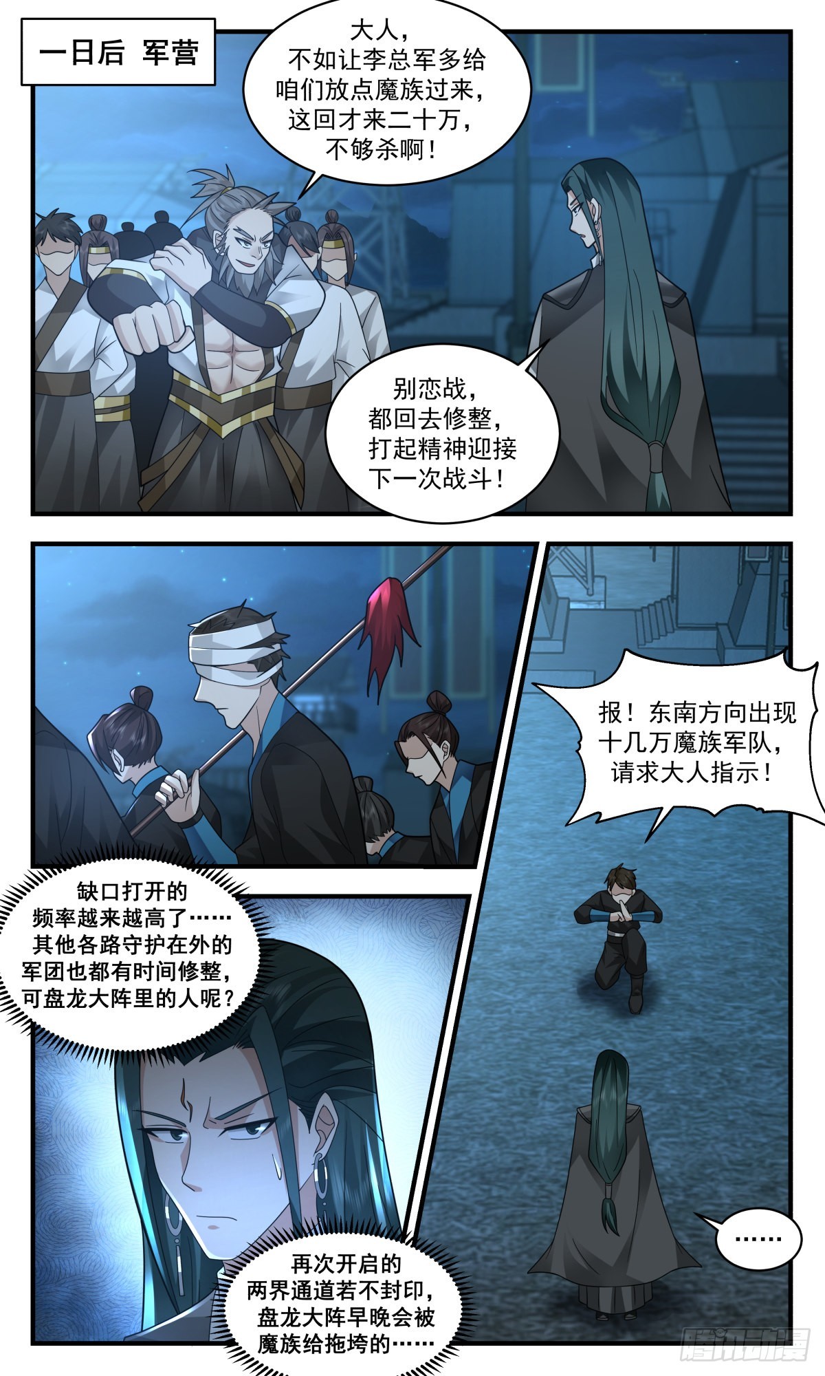 2511 人魔大战篇---大杀四方9