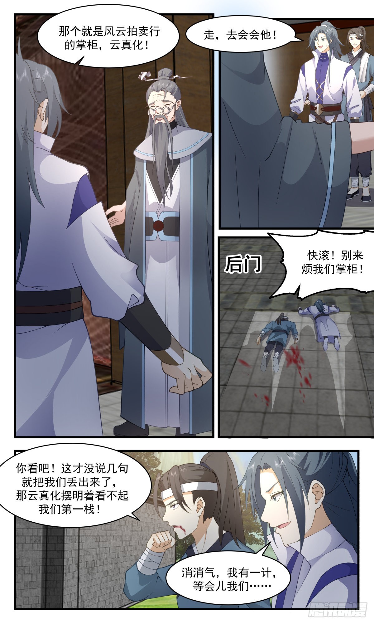 2630 第一栈篇-恶意竞拍3