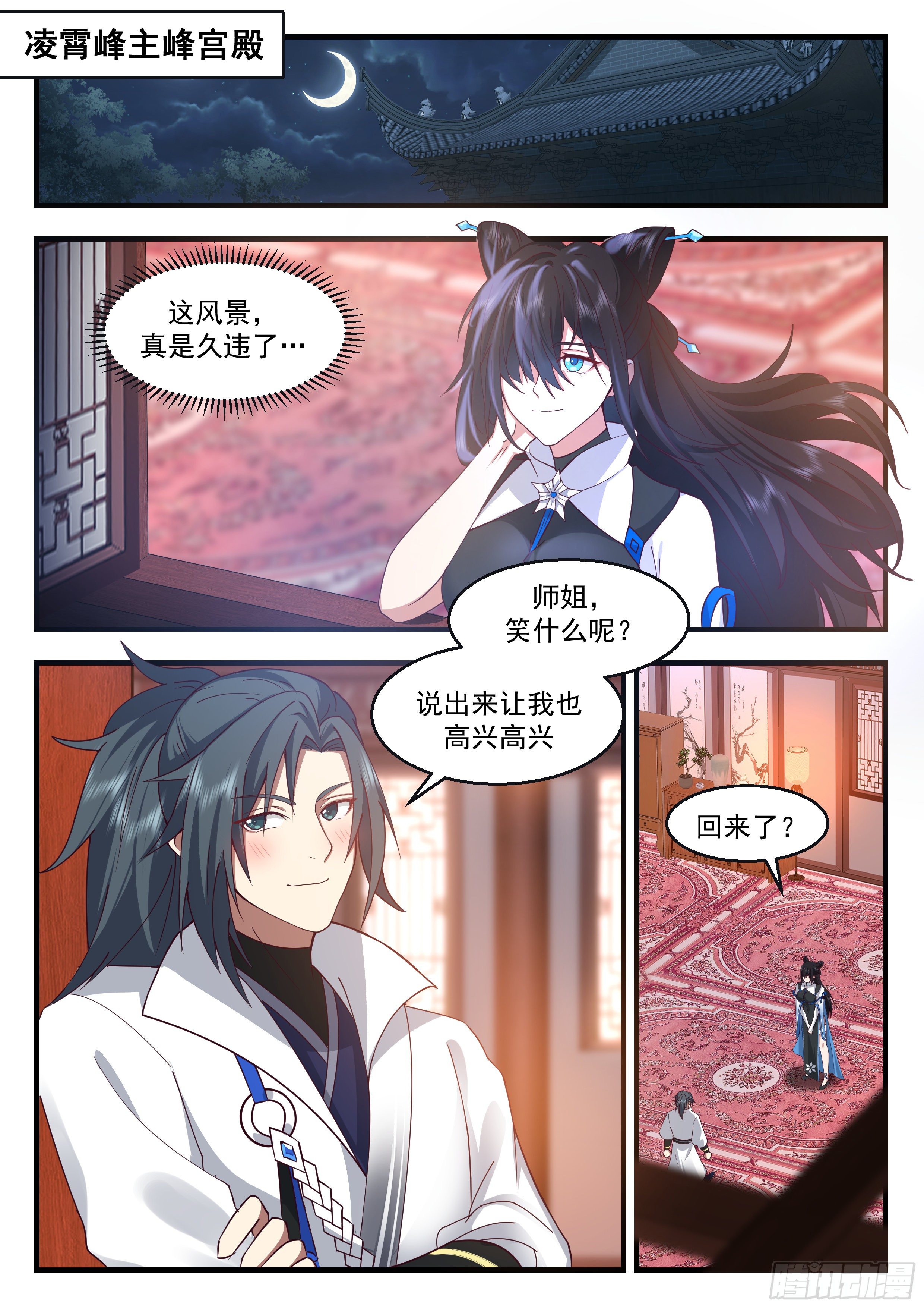 2190 守卫恒罗篇-只爲君一人1