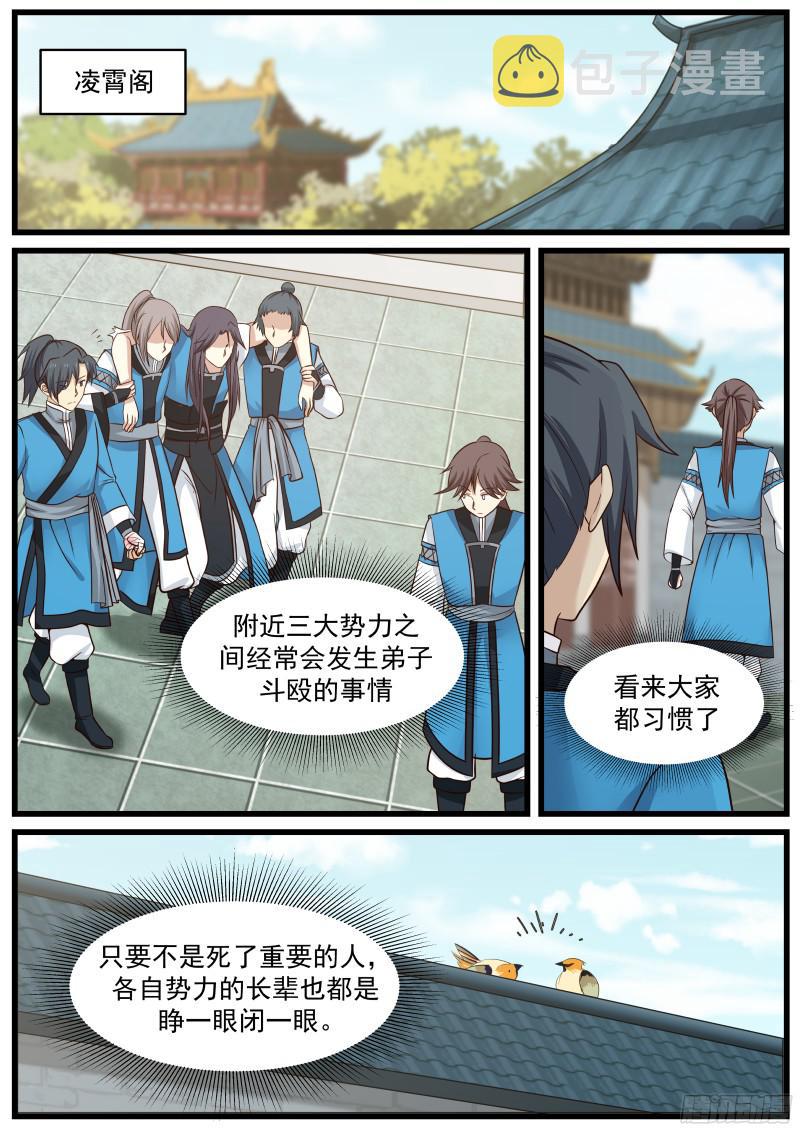 33 淬体境八层4