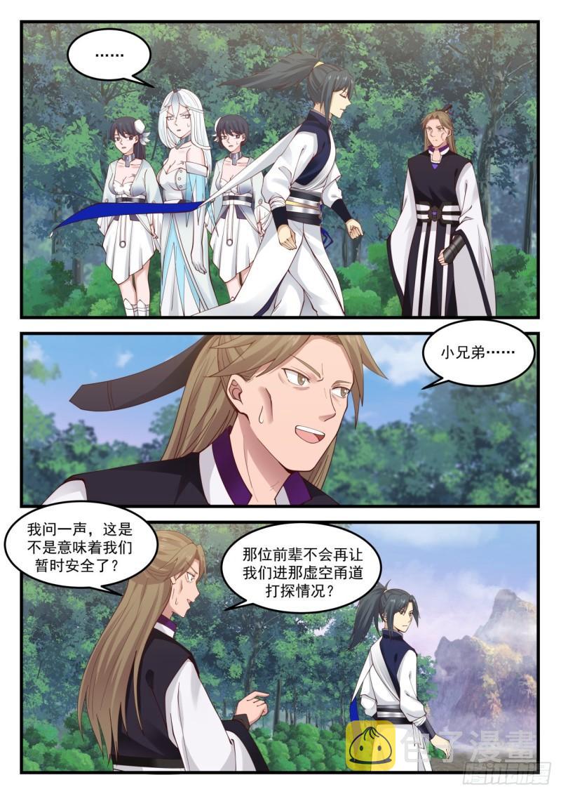 881 多有得罪，还望见谅8