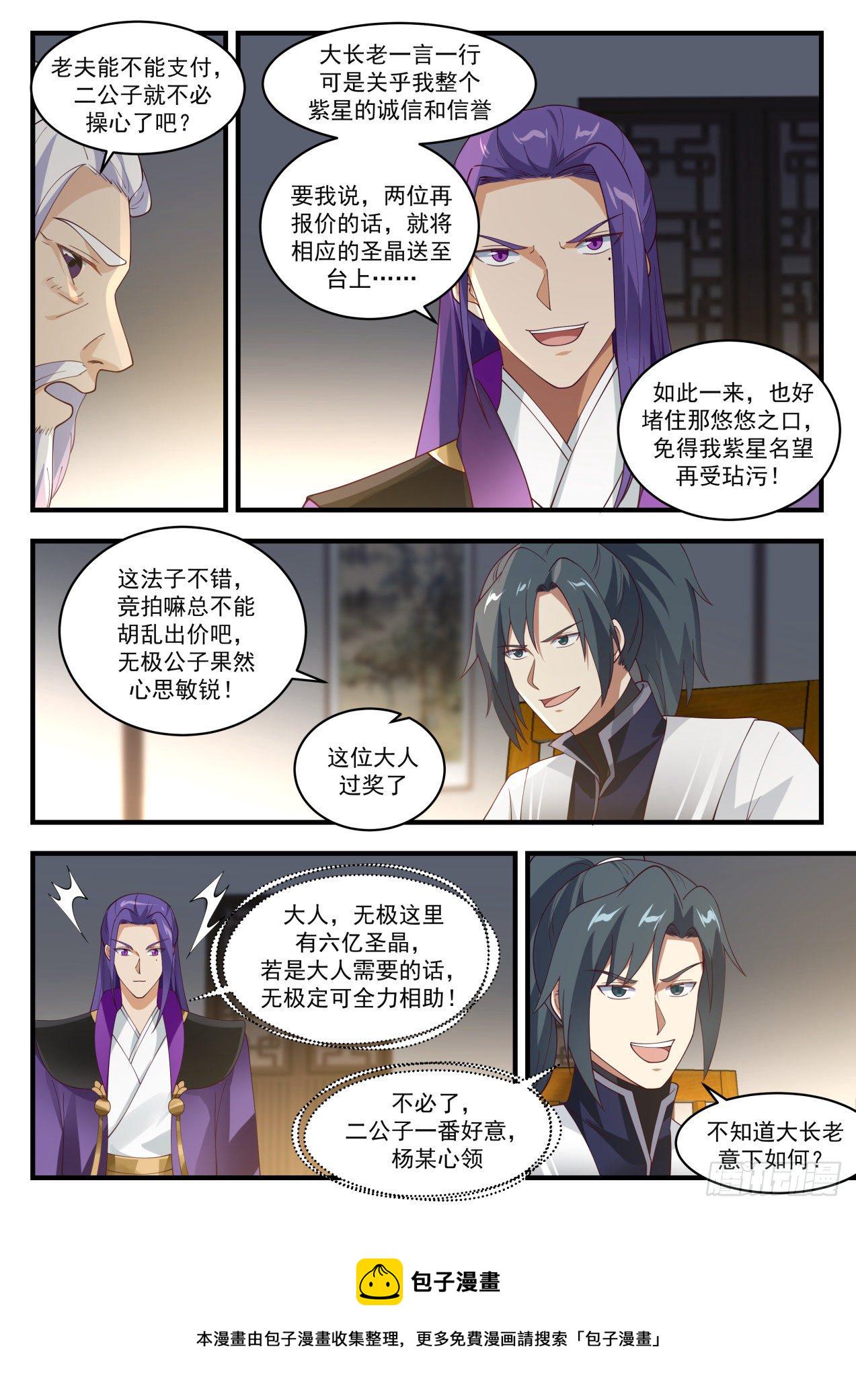 1517 谁说我要用圣晶了？11