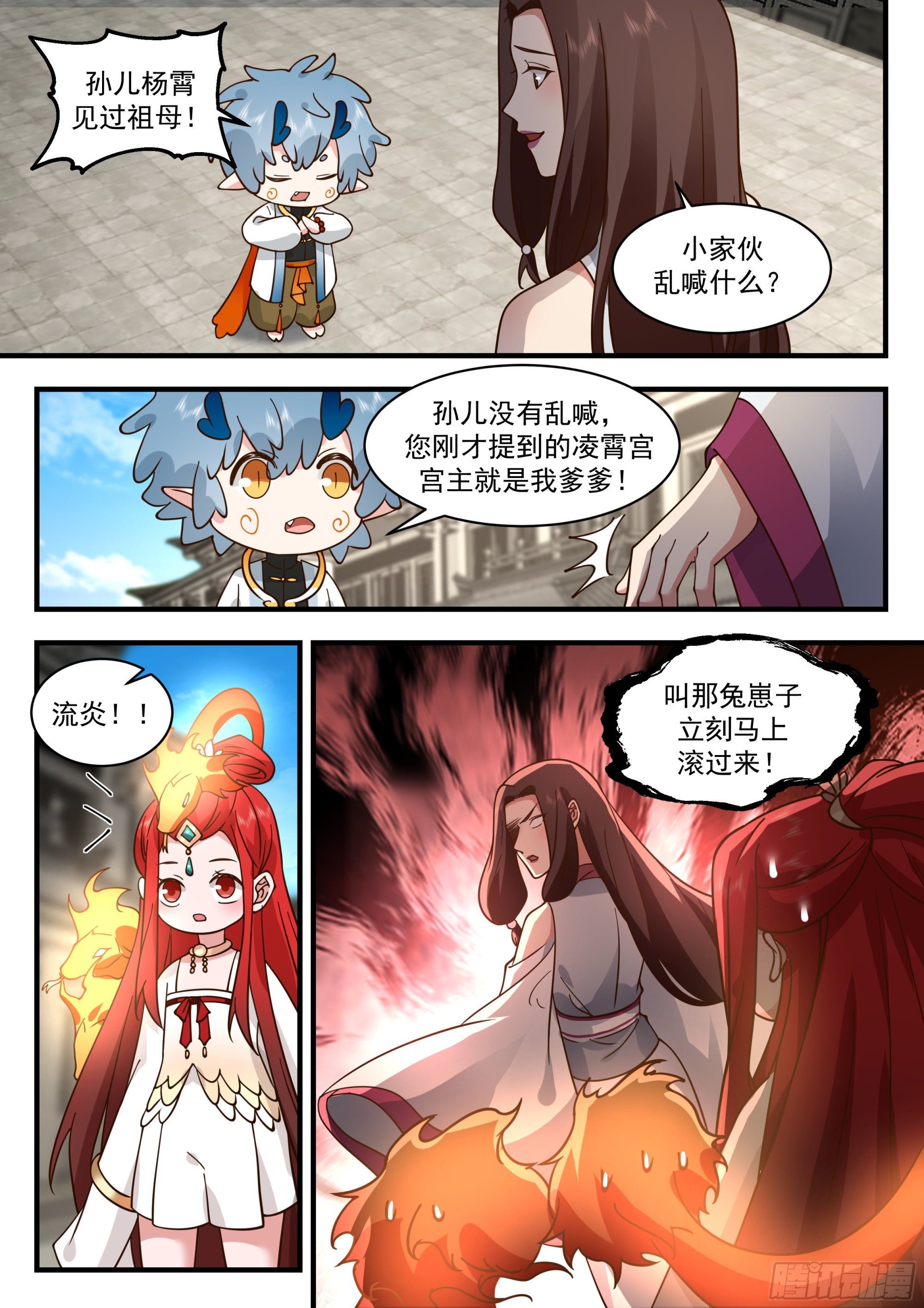 2318 西域陷落篇---误会频出12