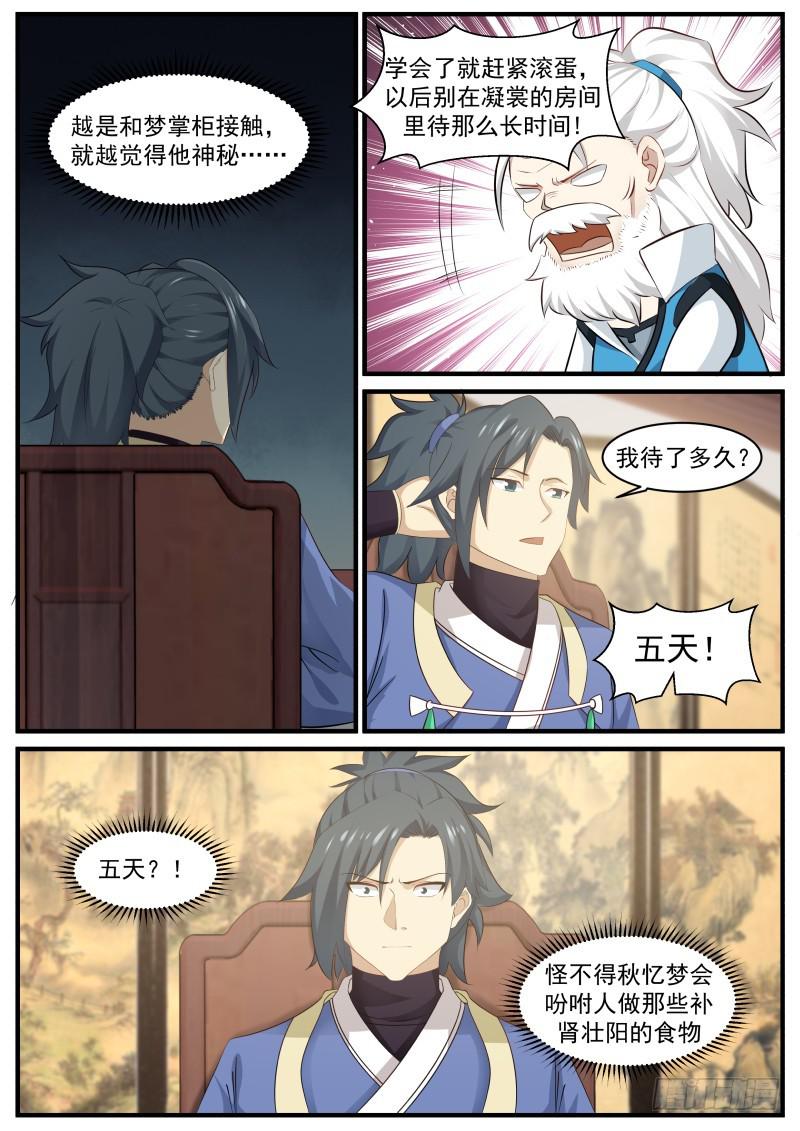 401 修炼神识4