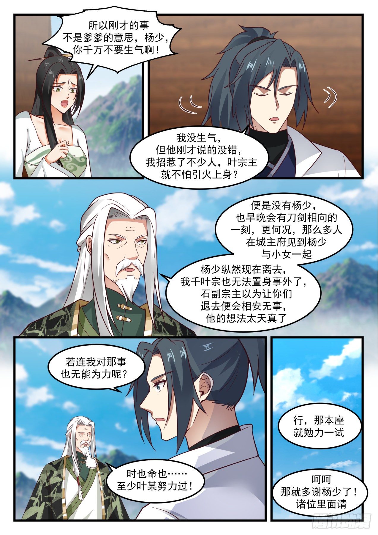 1817 强者爲尊，实力爲王11