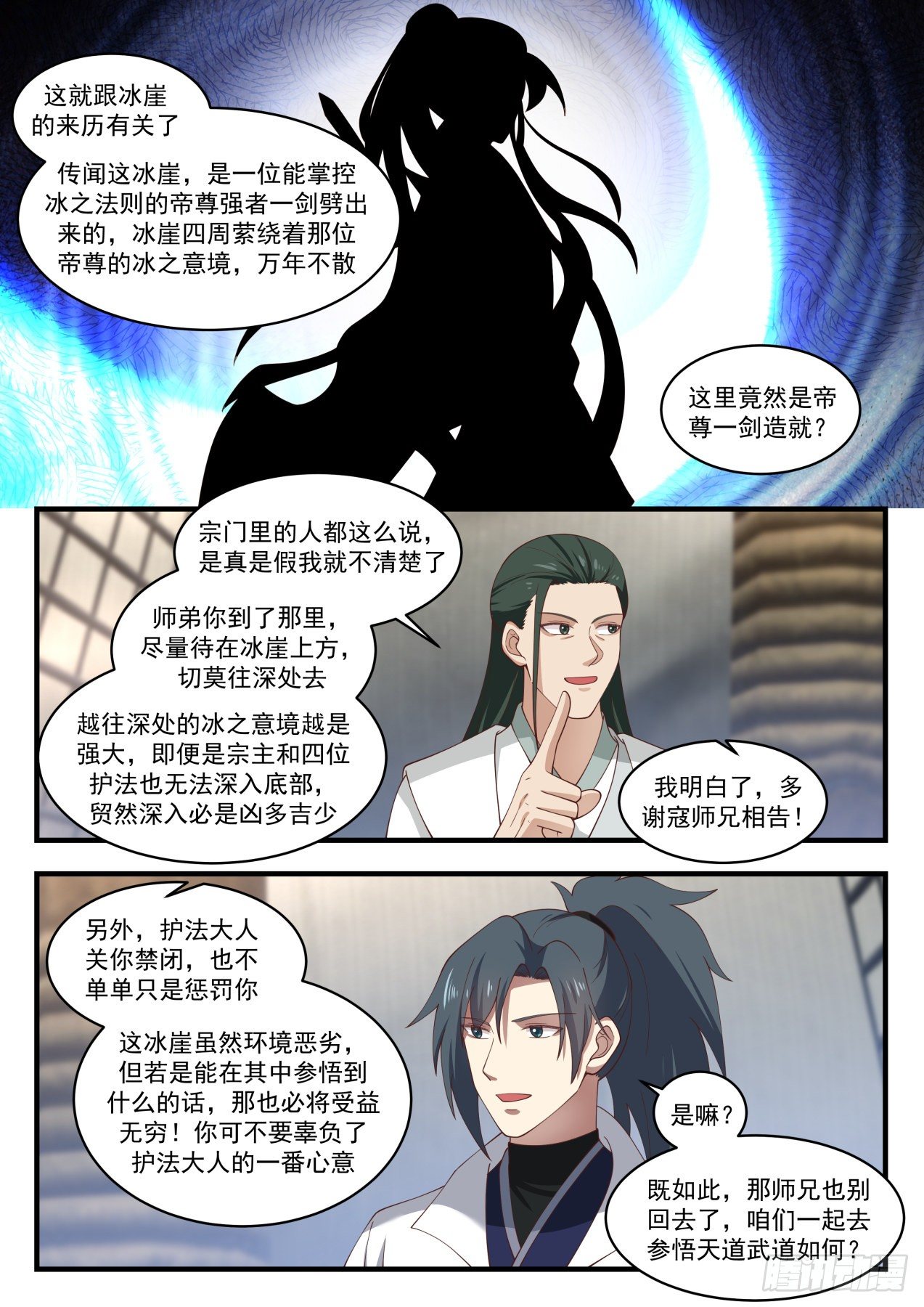 1572 冰崖3