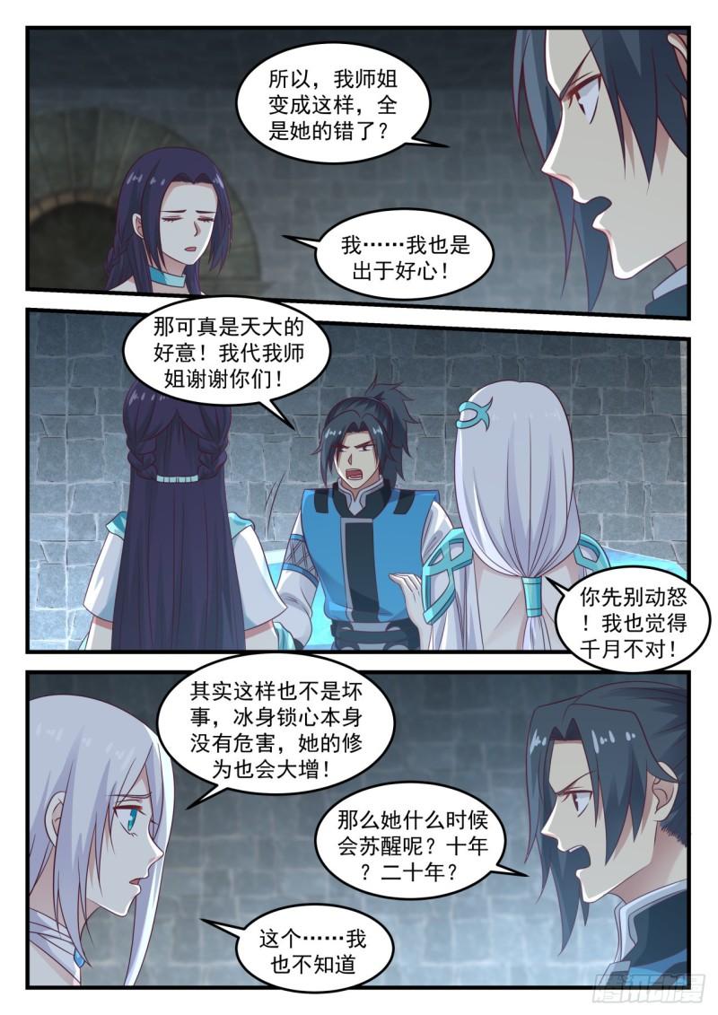 698 什麽功法？4