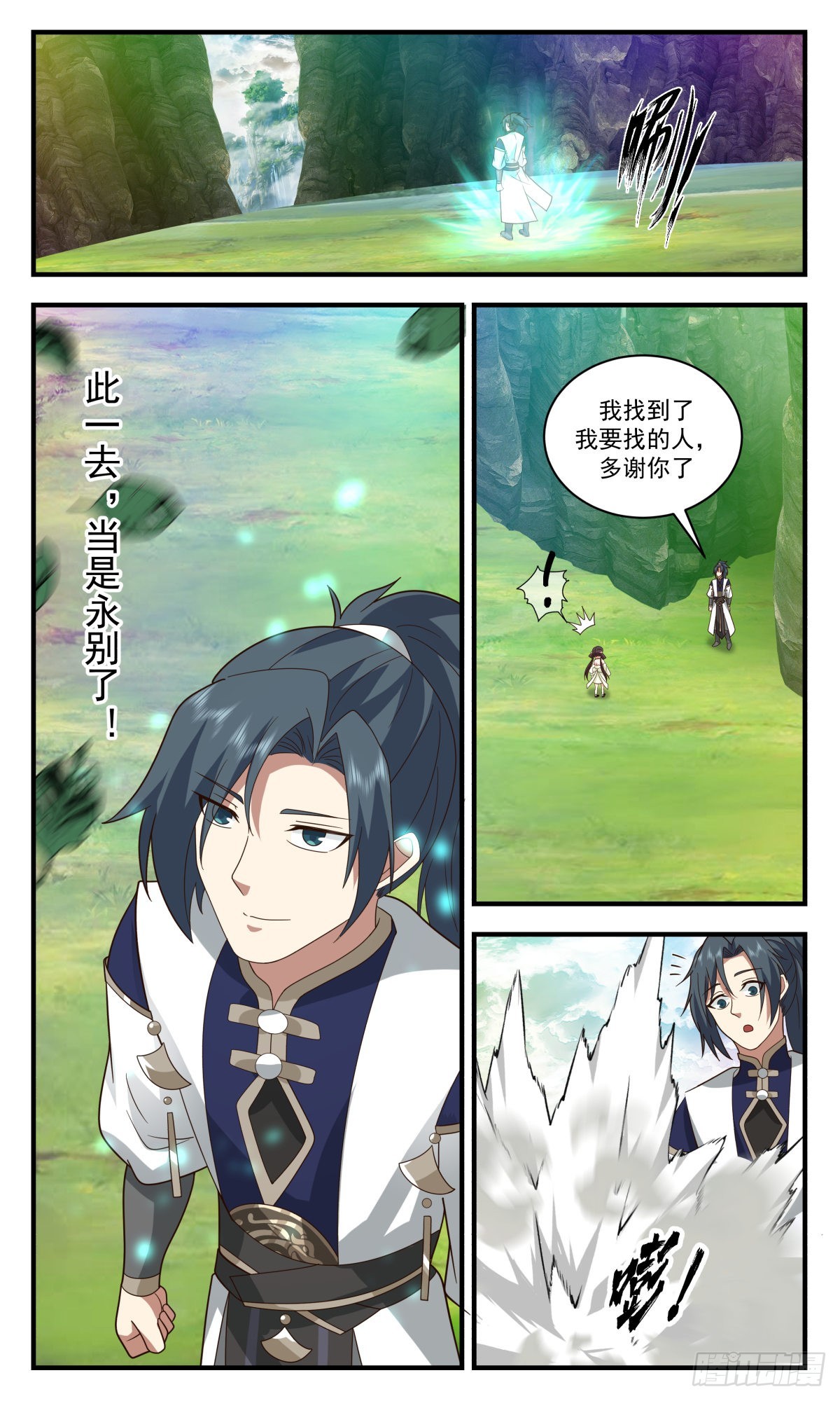 2483 人魔大战篇---紧急救援2