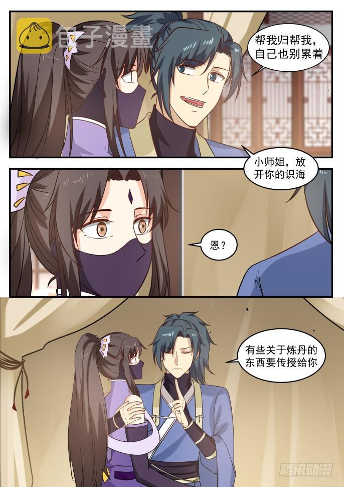 399 传授炼丹真诀8