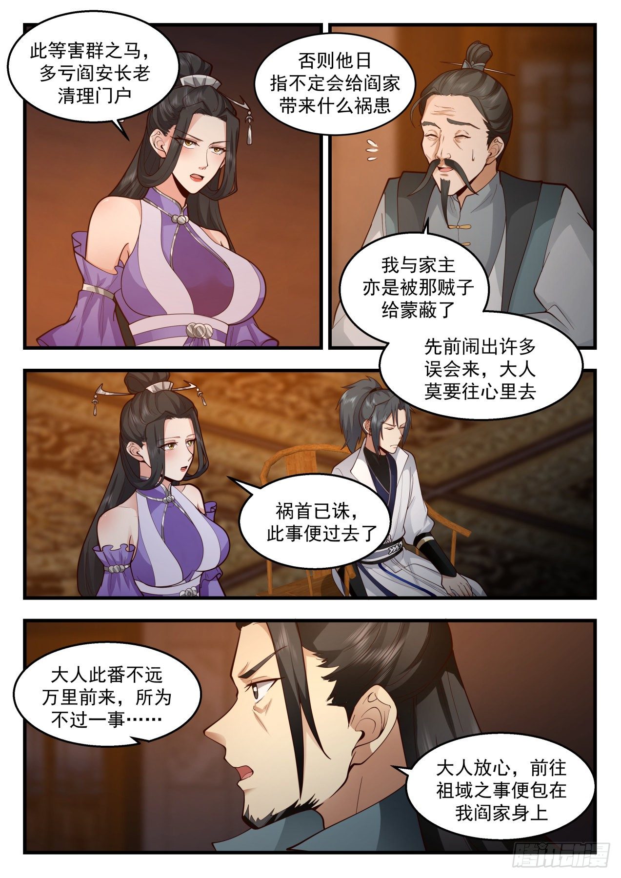 2167 祖域篇-阎家老祖5