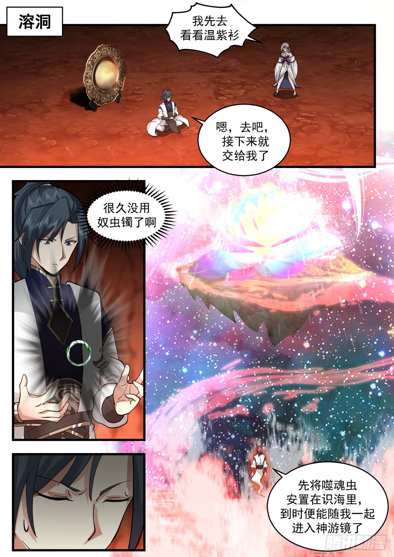 2080 魔族再现篇-神游镜镜魂3