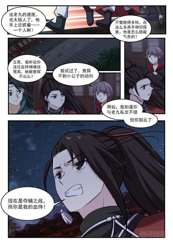 376 而你是我的血侍！12