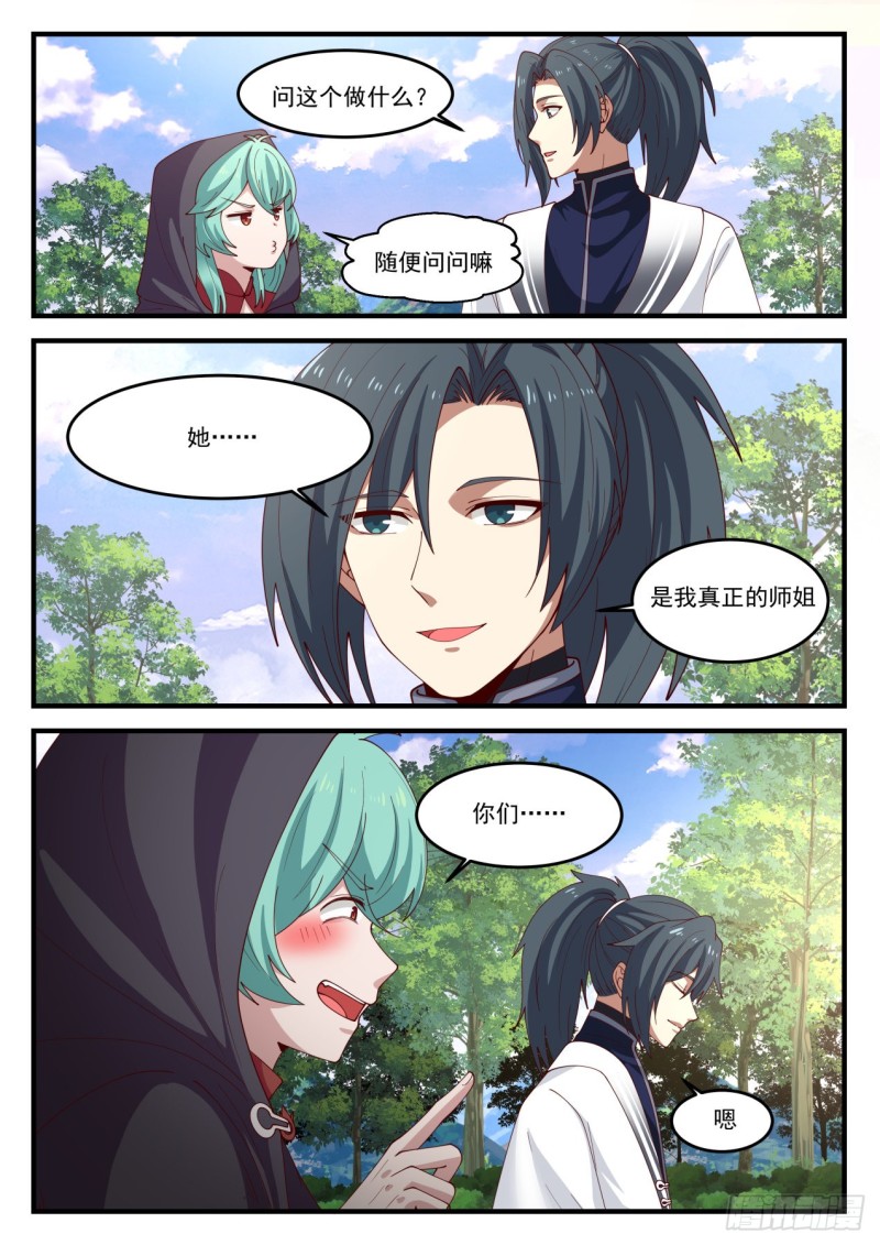1193 苏颜是谁？2