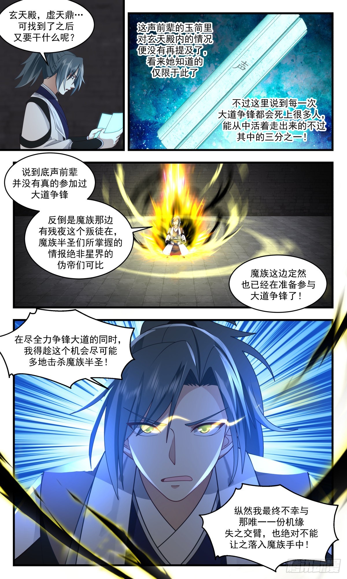 2543 人魔大战篇---玄天殿开2