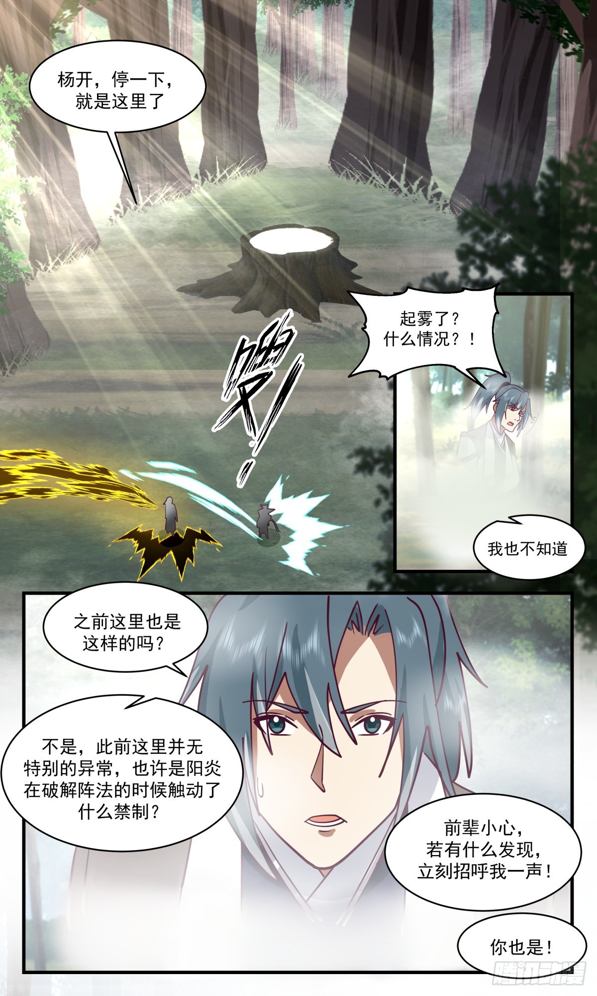2549 人魔大战篇---天地源液8