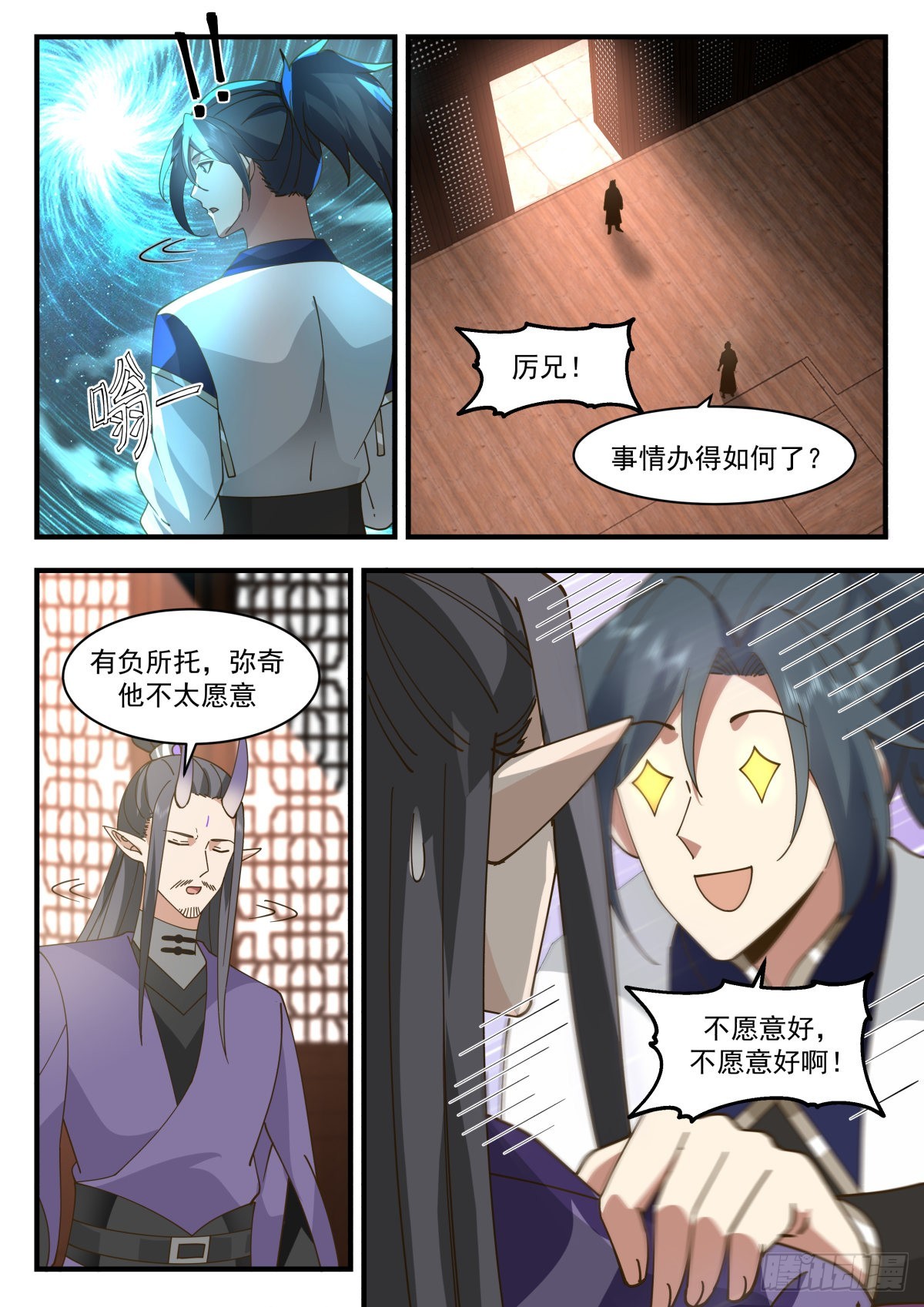 2256 统一北域篇---南域武会11