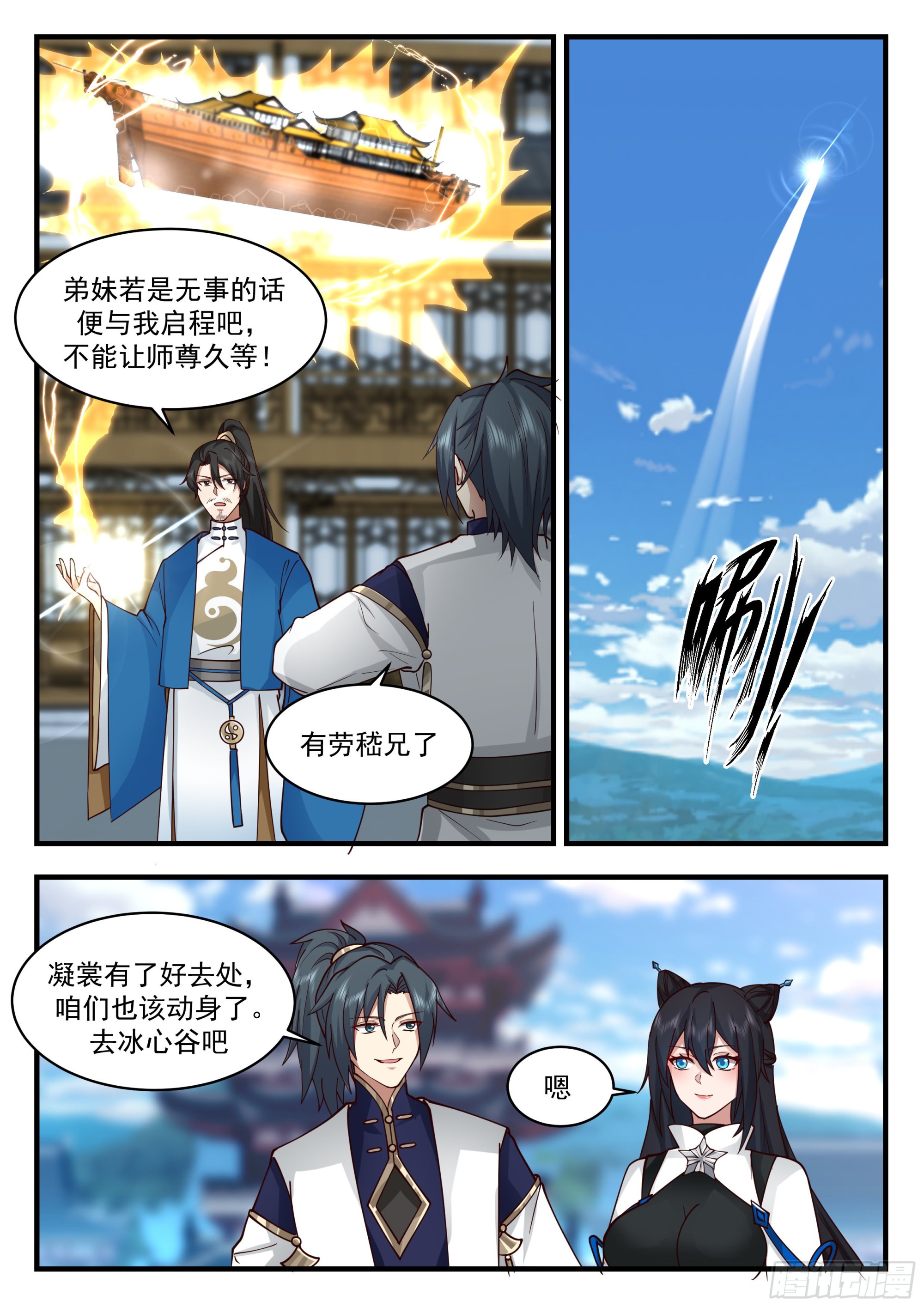 2248 统一北域篇---认祖归宗2