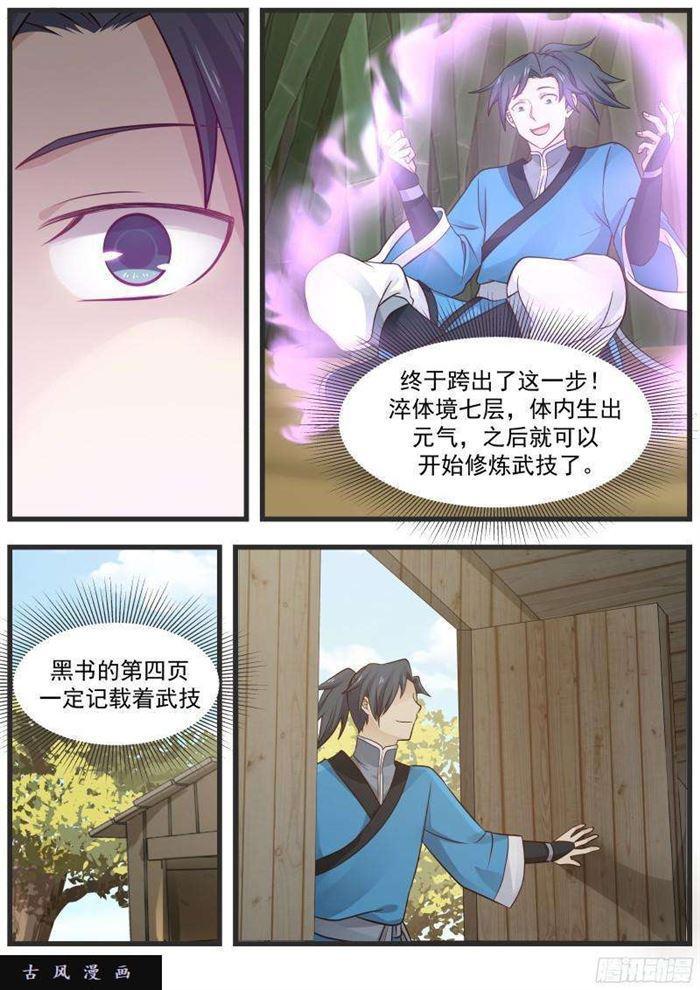 29 真阳诀5
