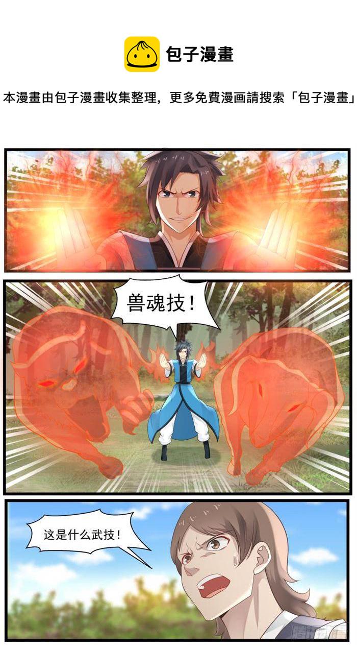 185 这是什麽武技6
