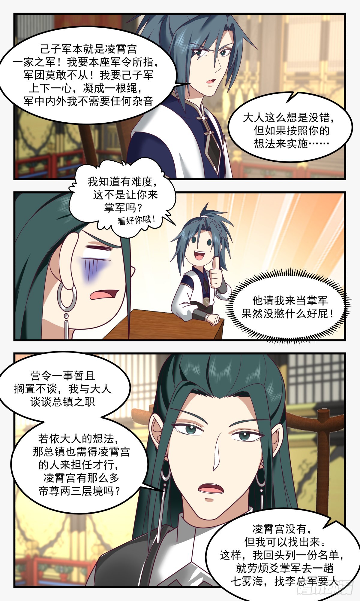 2479 人魔大战篇---一家之军11