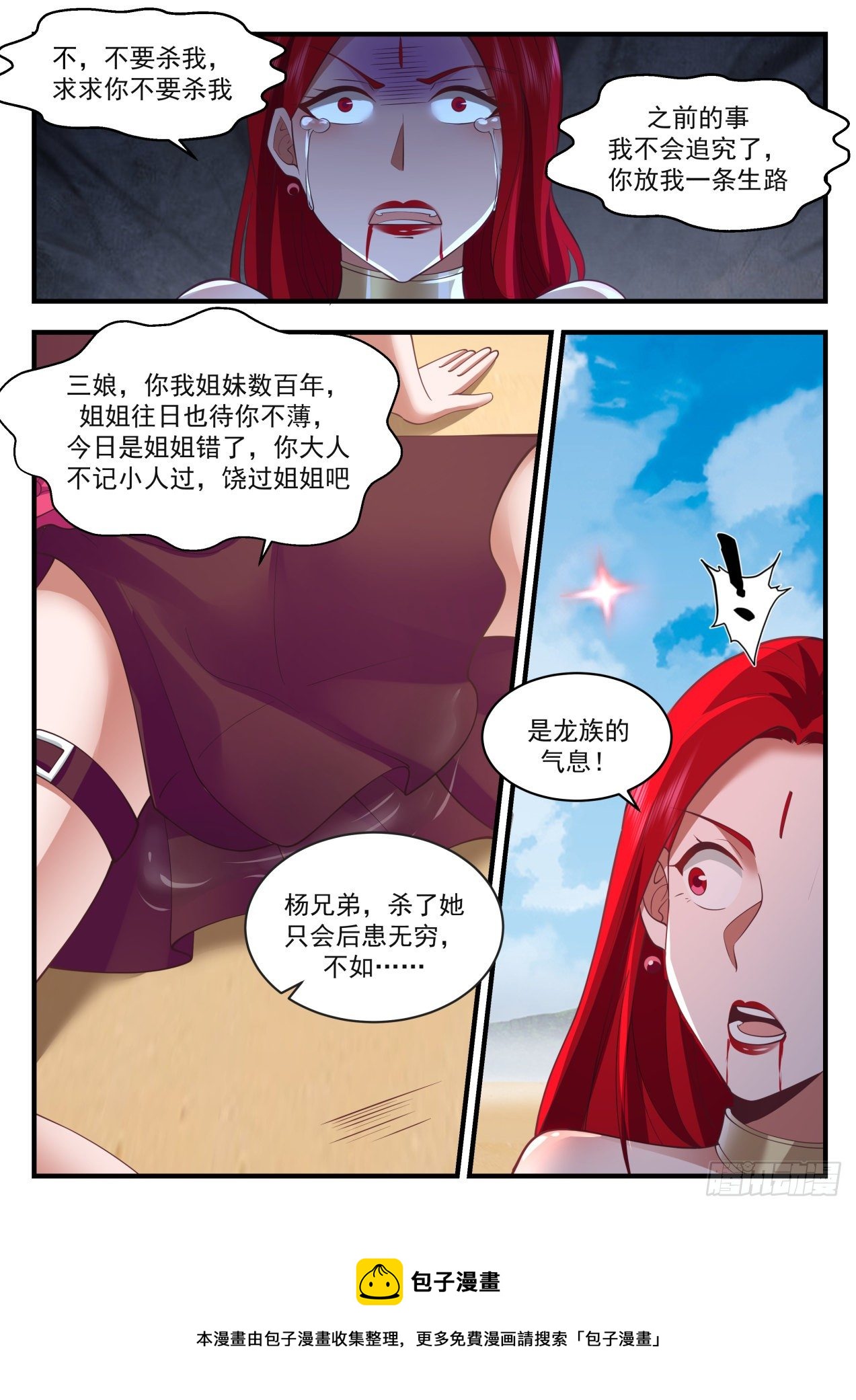2135 龙岛篇-世上没有不可杀之人8