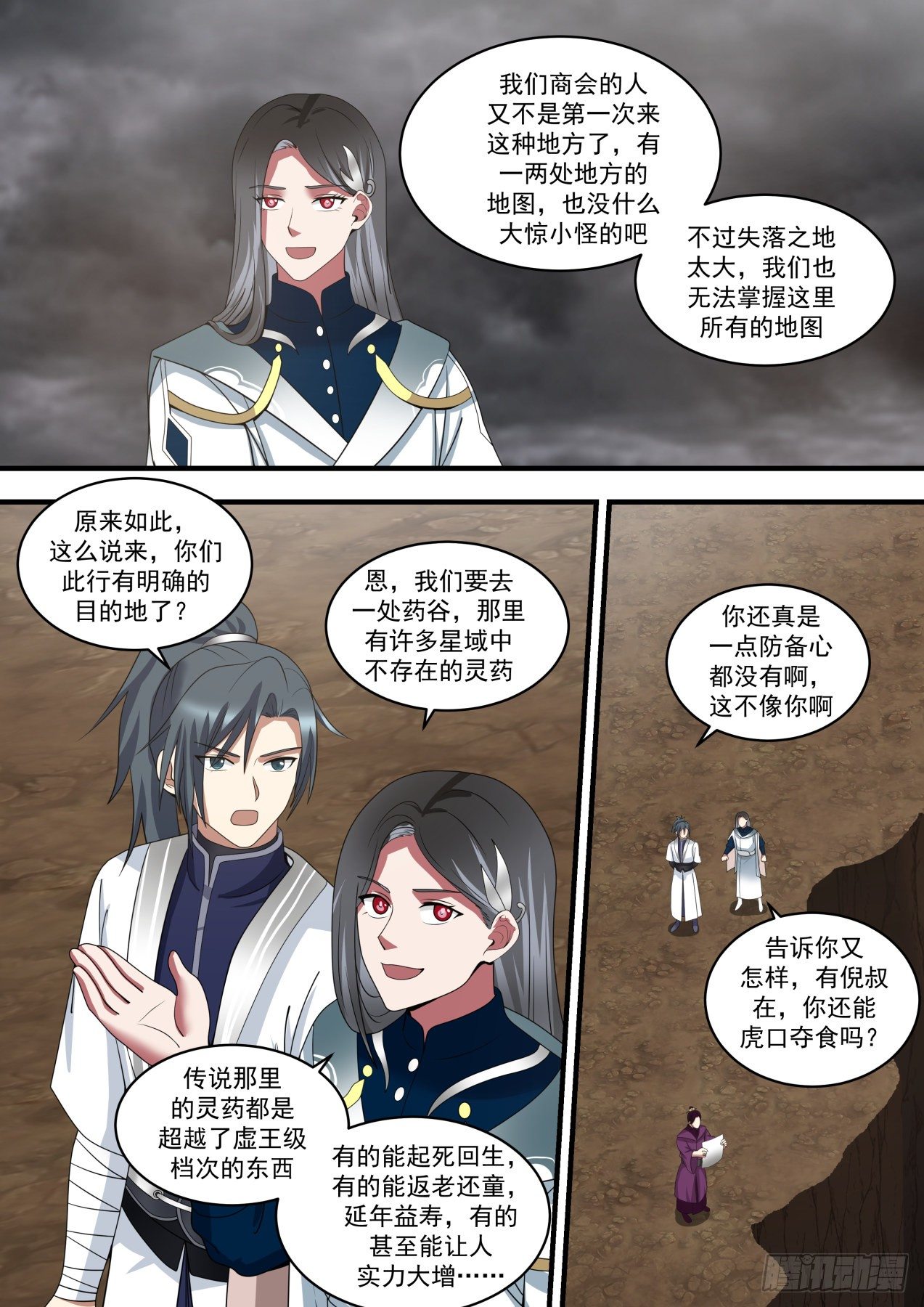 1459 各怀鬼胎6