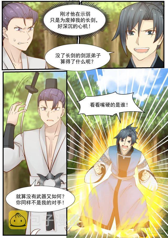 163 力战九星剑6