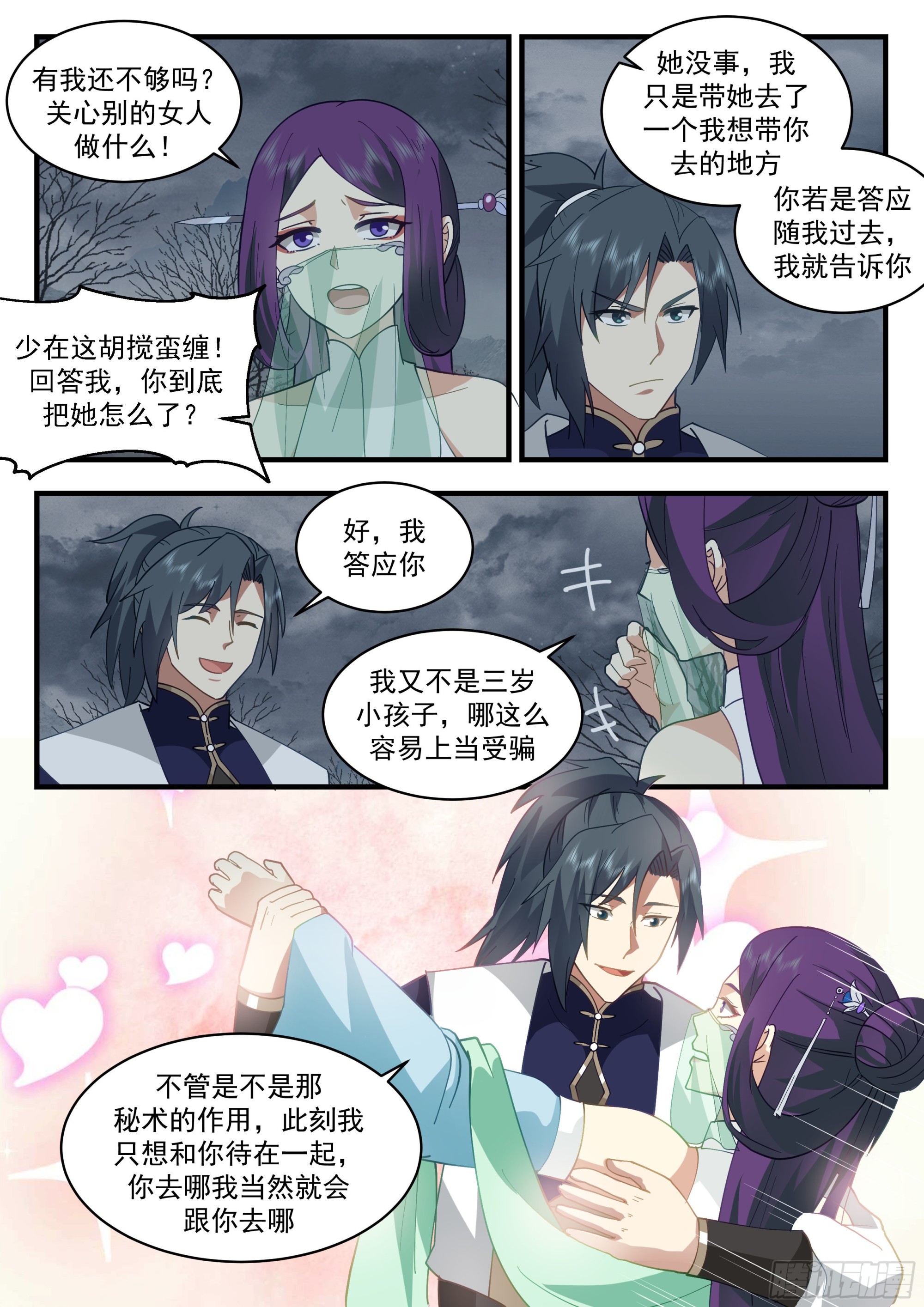 2324 西域陷落篇---玉如梦4