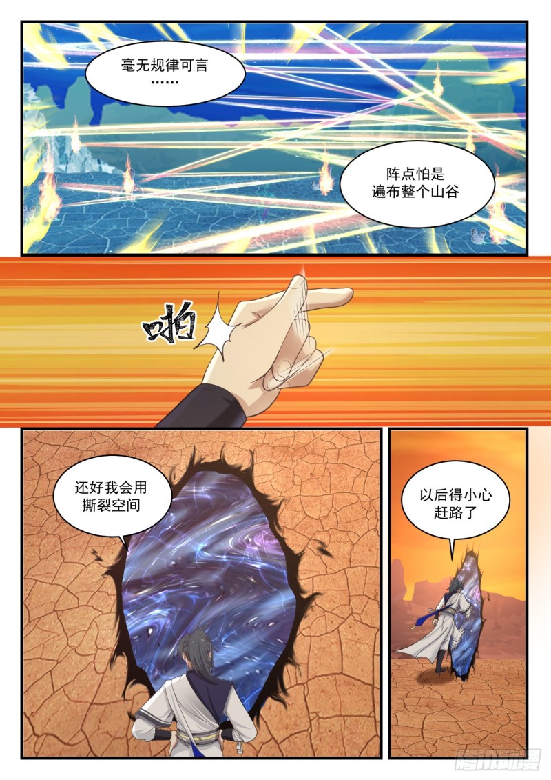 1086 灵阵4