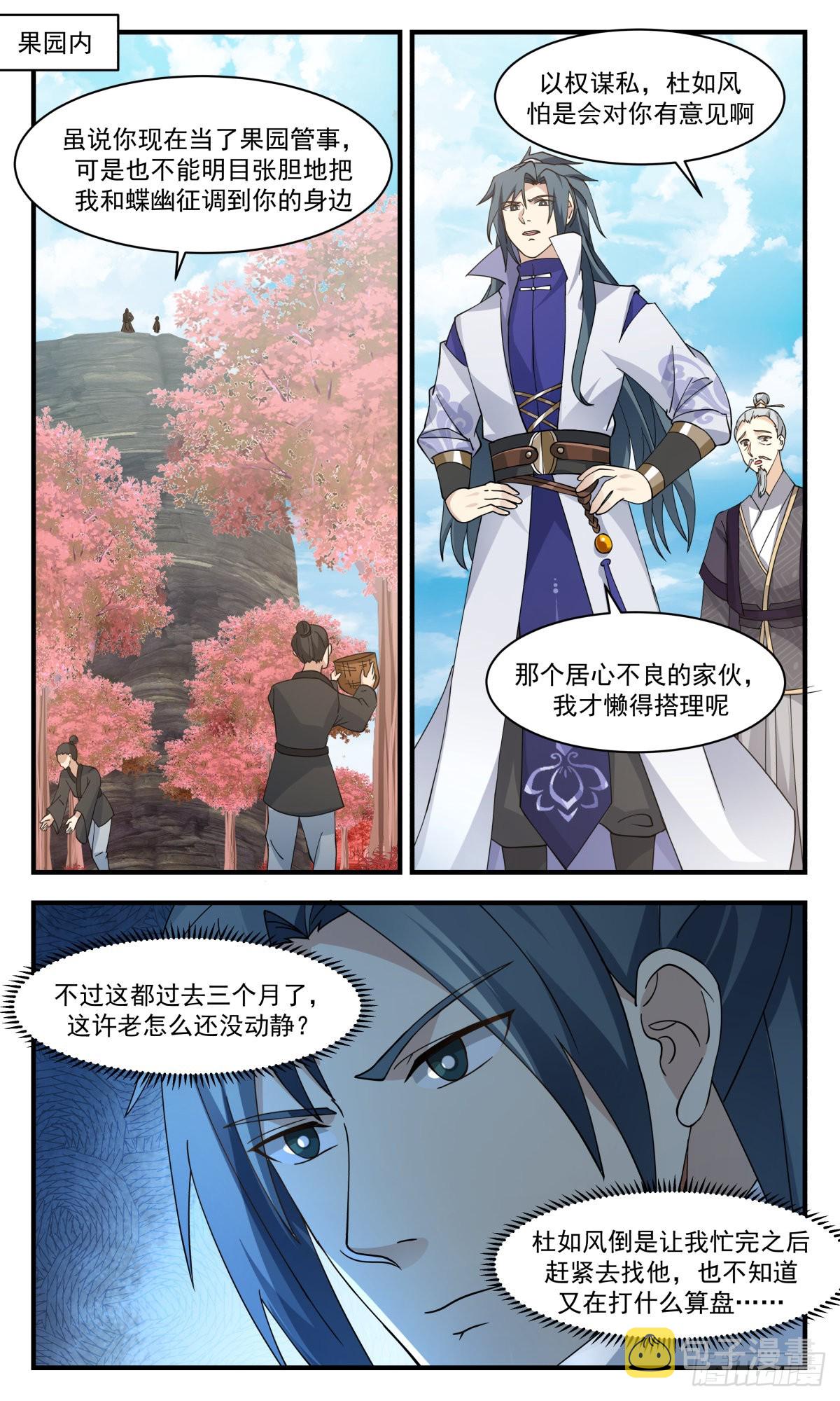 2603 火灵地篇-福祸相依1