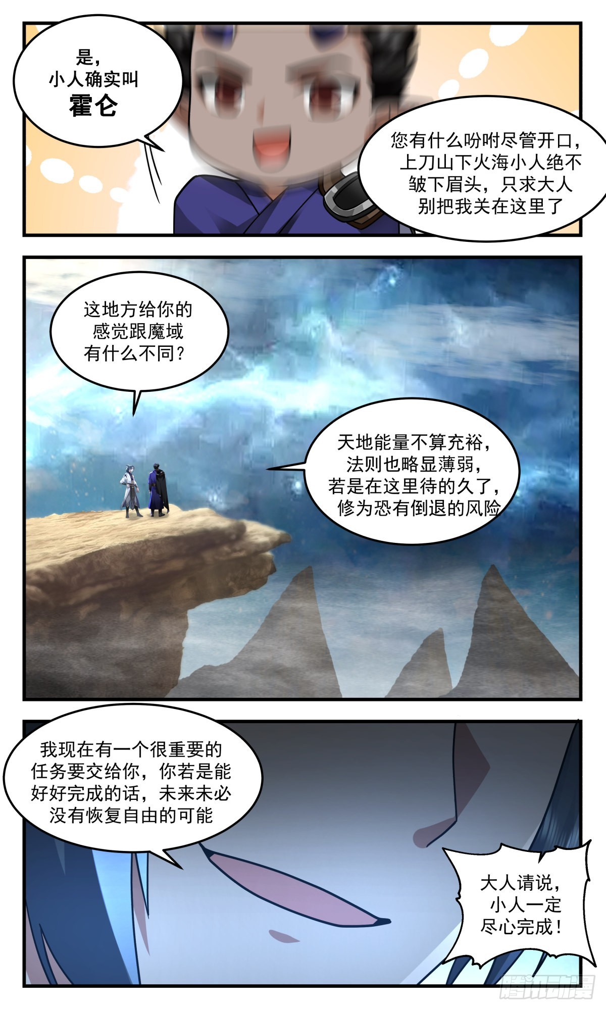 2448 人魔大战篇---另一种结局11