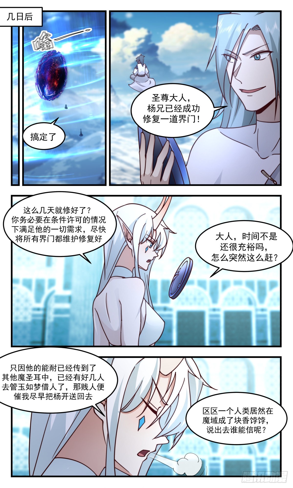 2409 人魔大战篇---狗皮膏药3