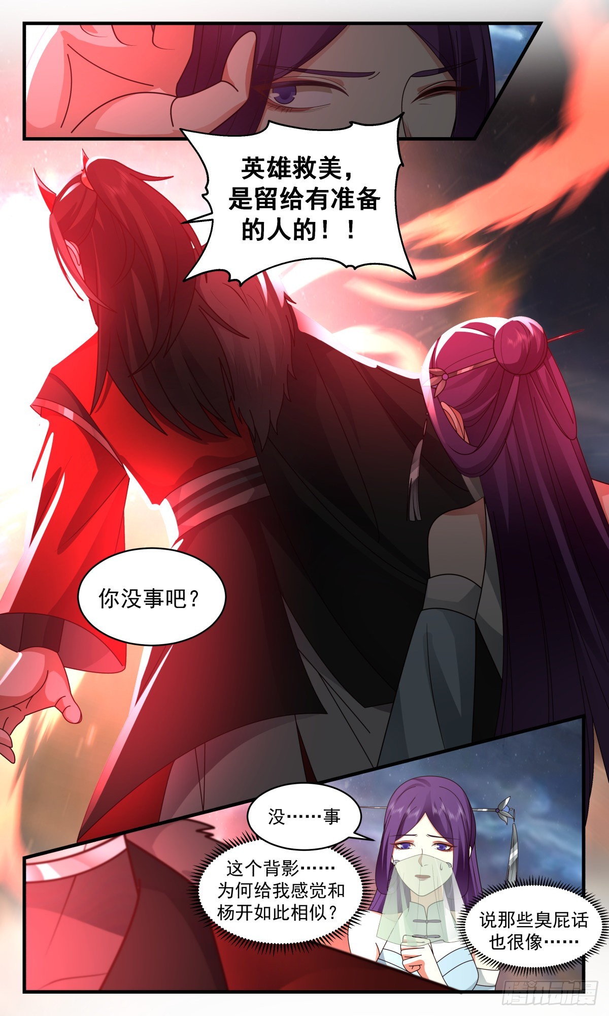 2461 人魔大战篇---莫胜5