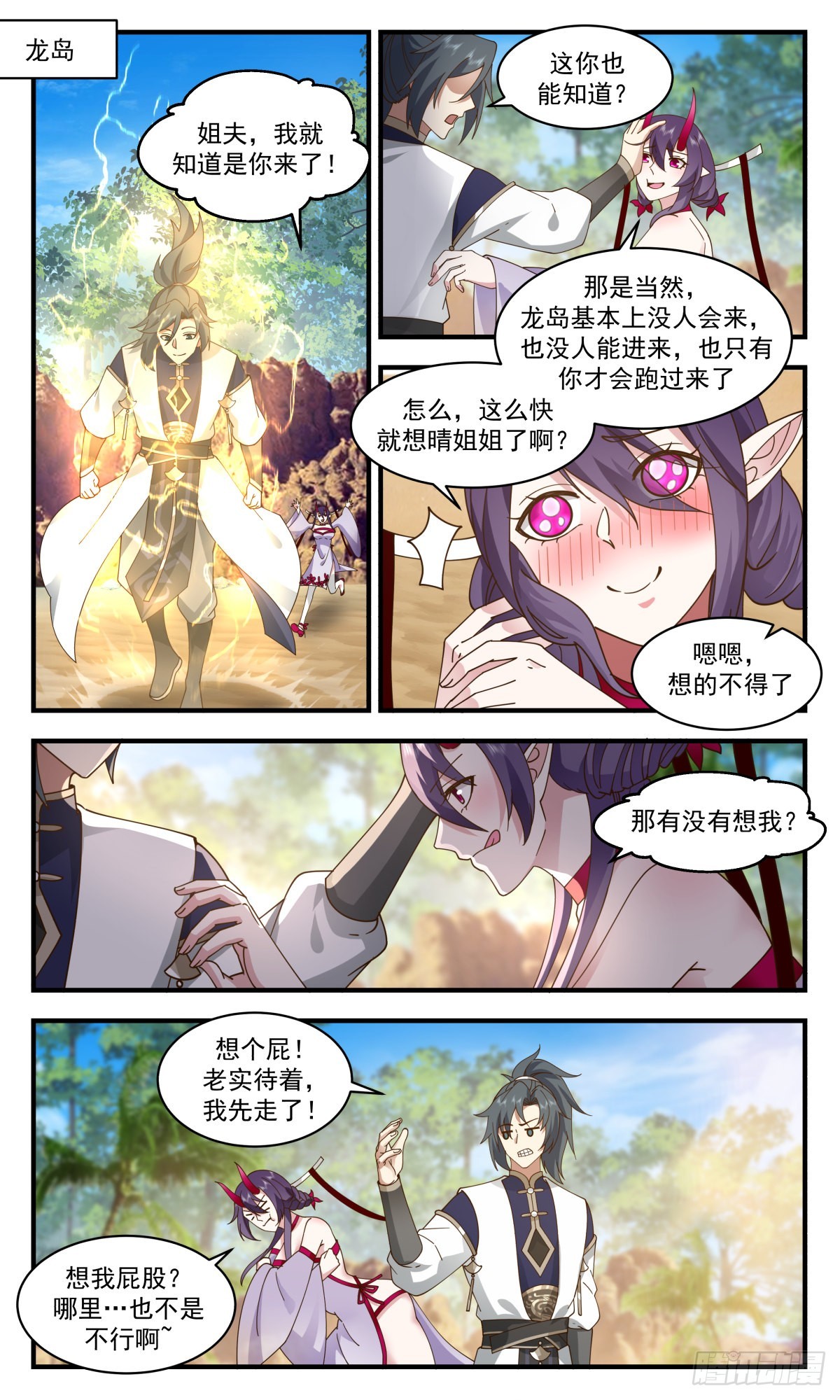 2349 人魔大战篇---子承父缘7