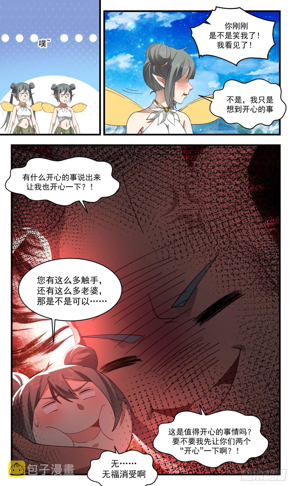 2573 人魔大战篇---不死不灭之身12