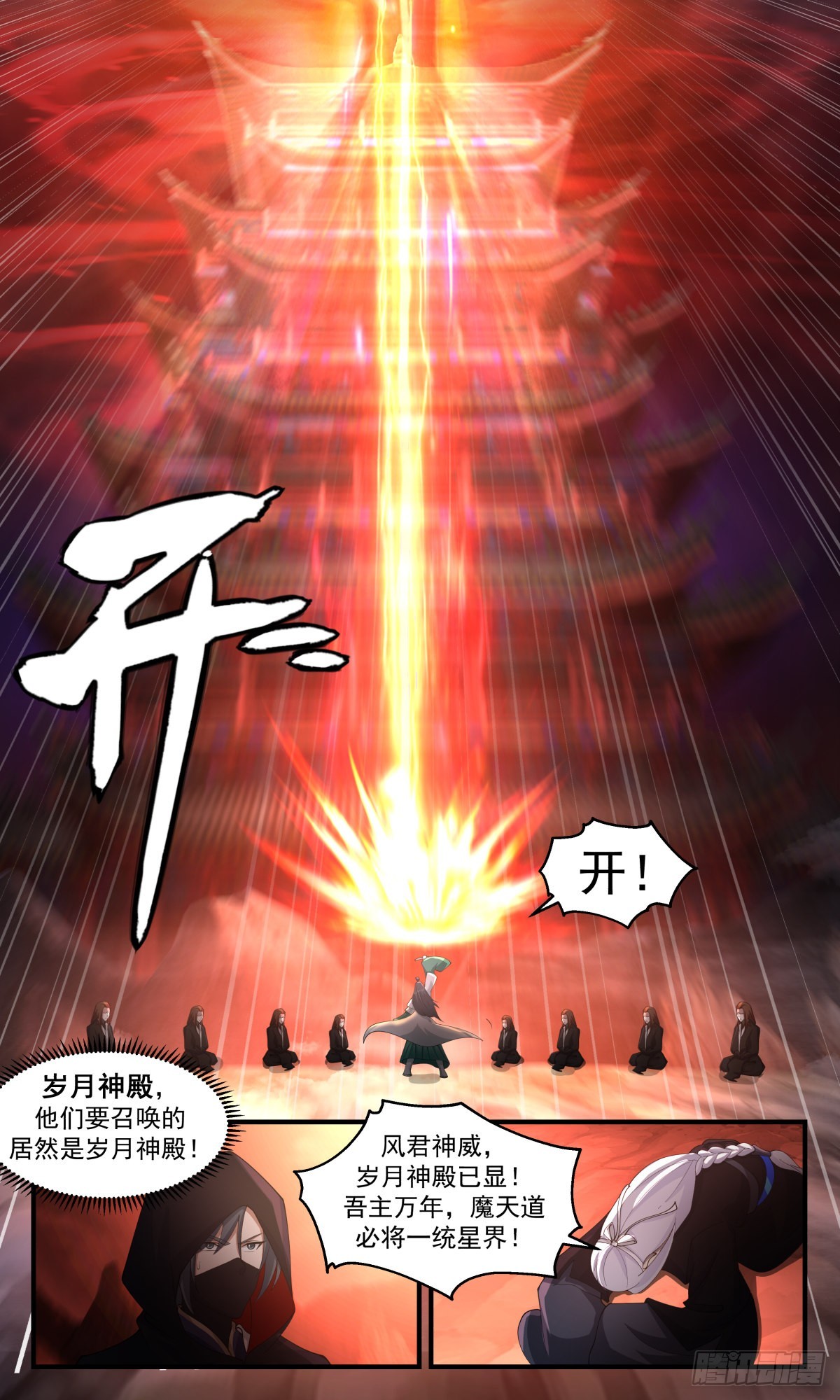 2486 人魔大战篇---大帝遗骸6